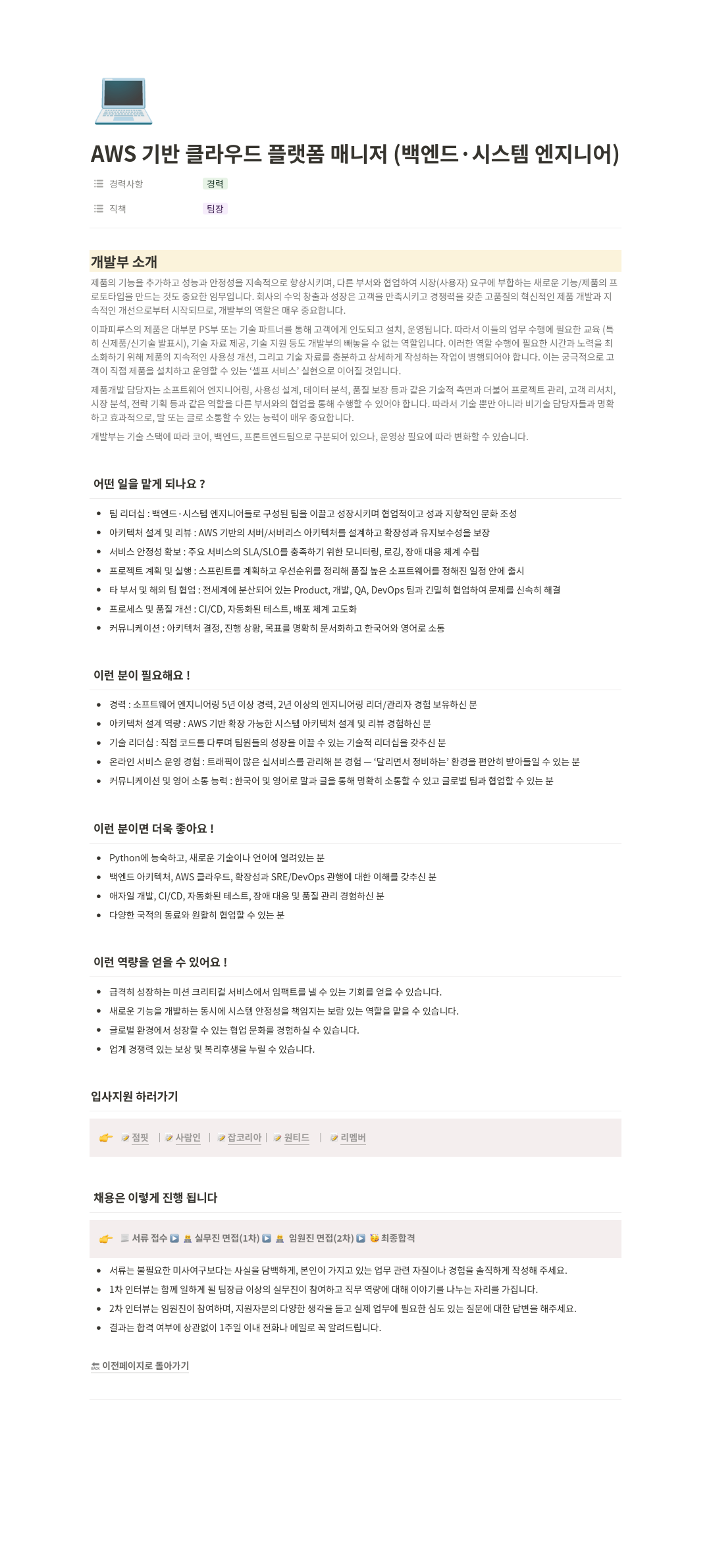 이파피루스 AWS 기반 클라우드 플랫폼 매니저 (백엔드 시스템 엔지니어) 채용공고