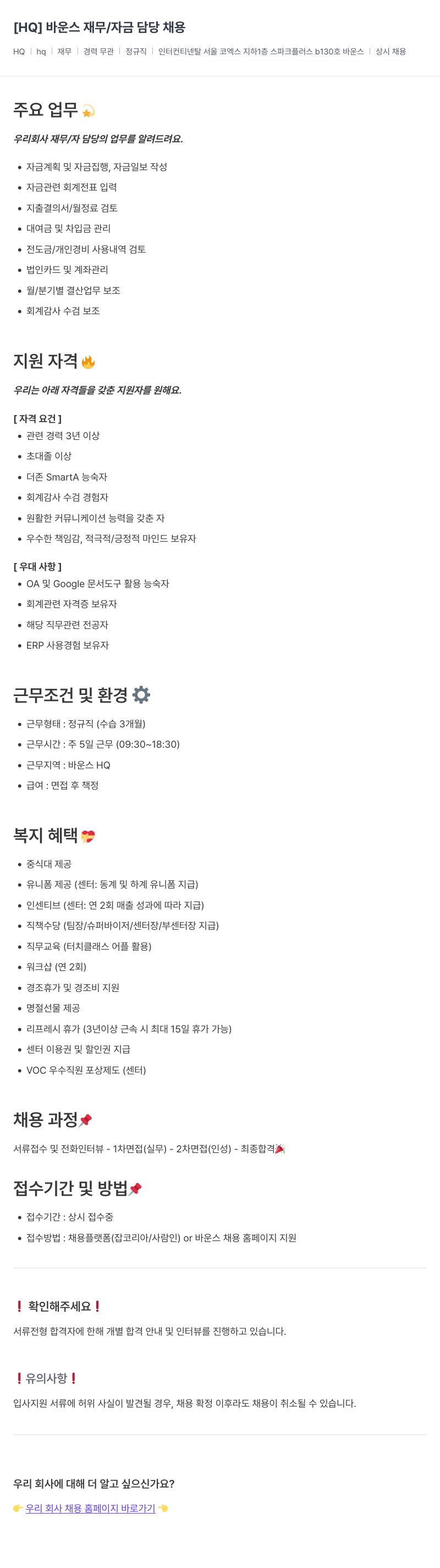 바운스 HQ 바운스 재무 / 자금 담당 채용 채용공고
