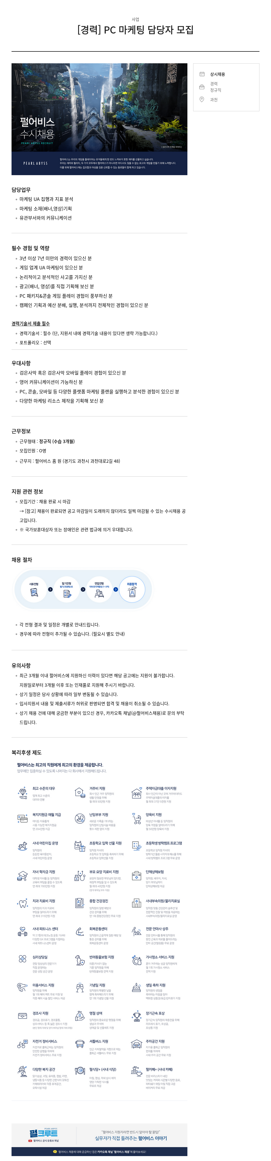 펄어비스 [경력] PC 마케팅 담당자 모집 채용공고