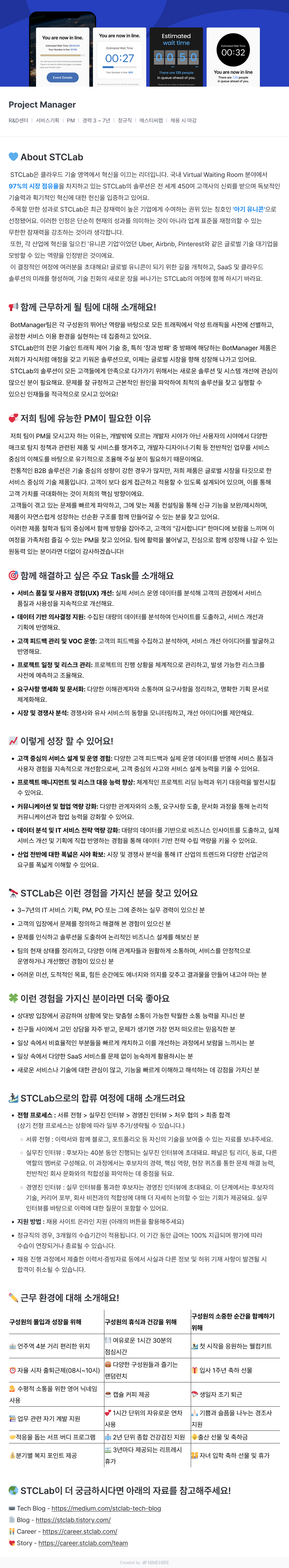 에스티씨랩 R&D 센터 서비스 기획 | PM | 경력 3~7년 | 정규직 채용공고