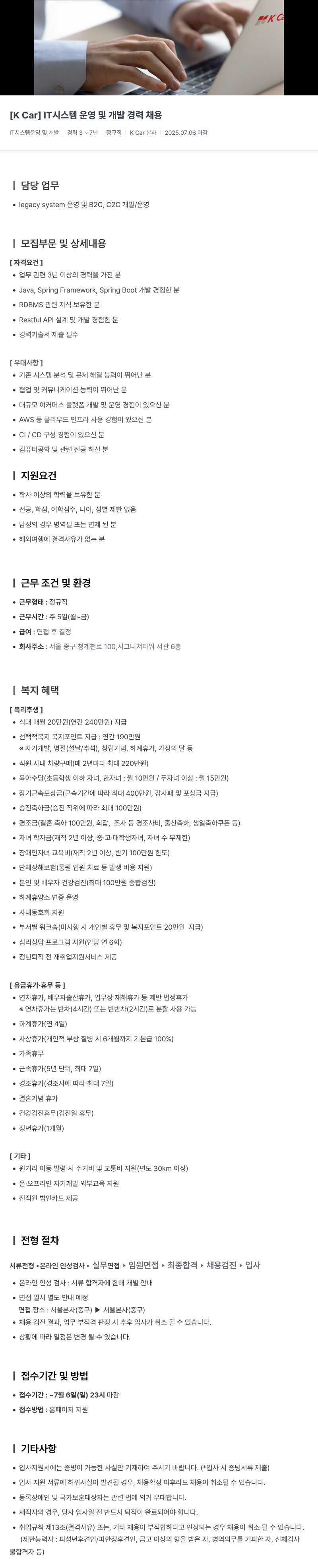 케이카 IT 시스템 운영 및 개발 경력 채용 채용공고