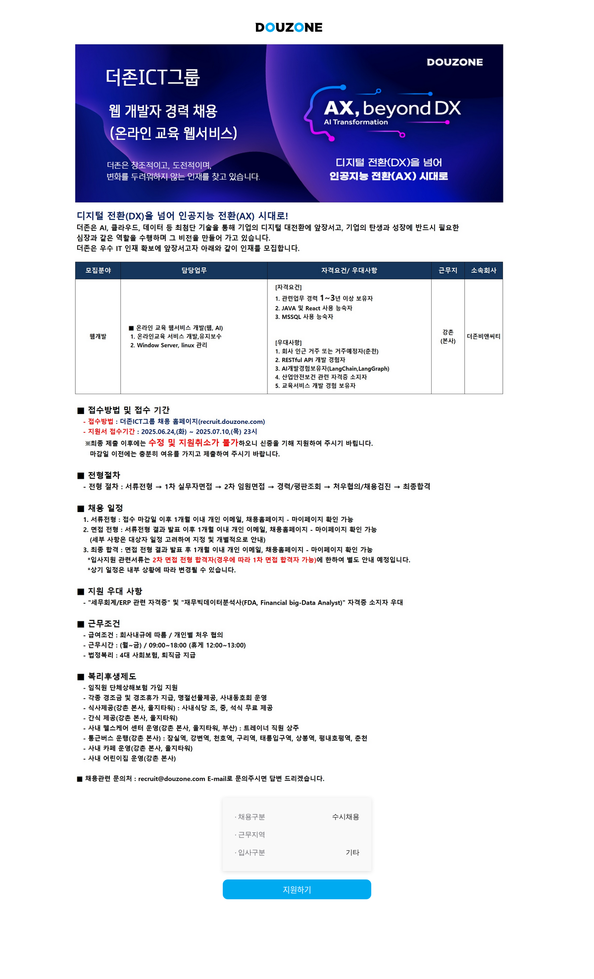 더존비즈온 웹 개발자 경력 채용 (온라인 교육 웹 서비스) 채용공고
