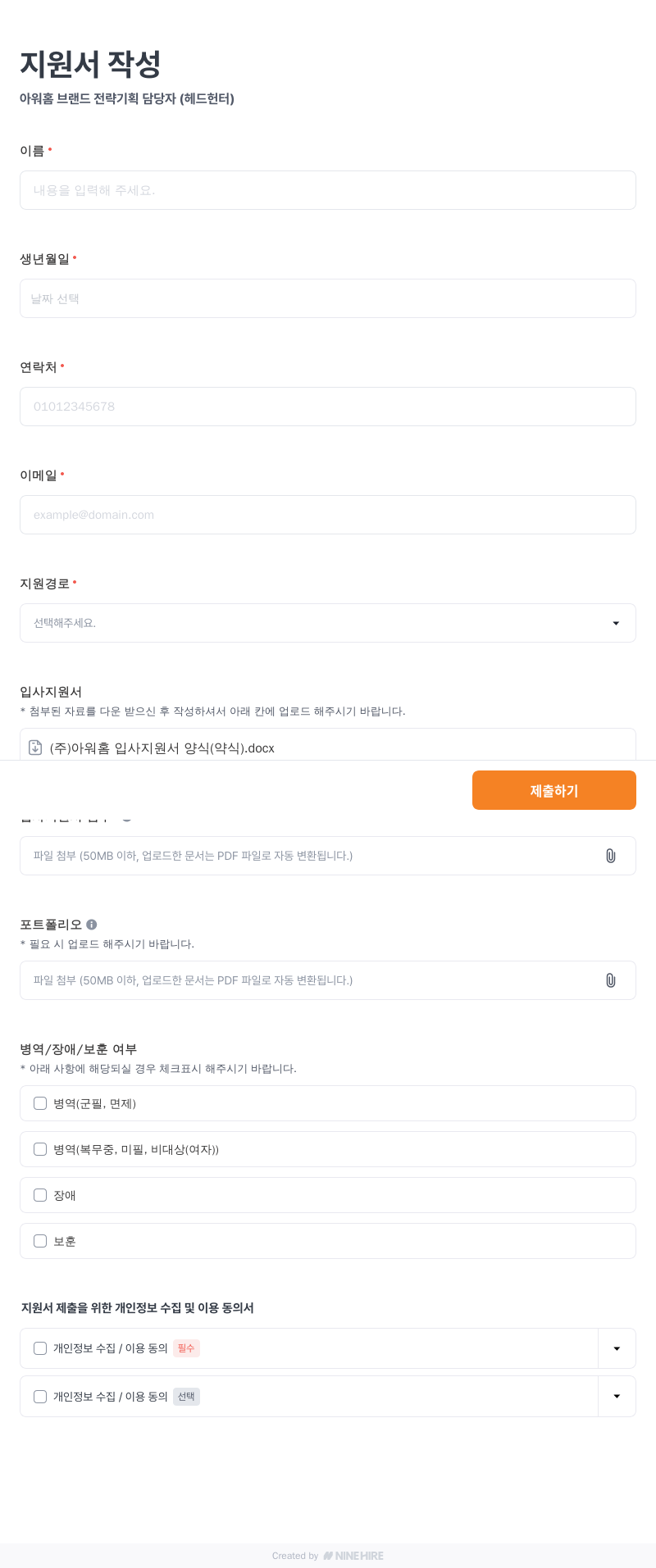 아워홈 아워홈 브랜드 전략 기획 담당자 (헤드헌터) 채용공고