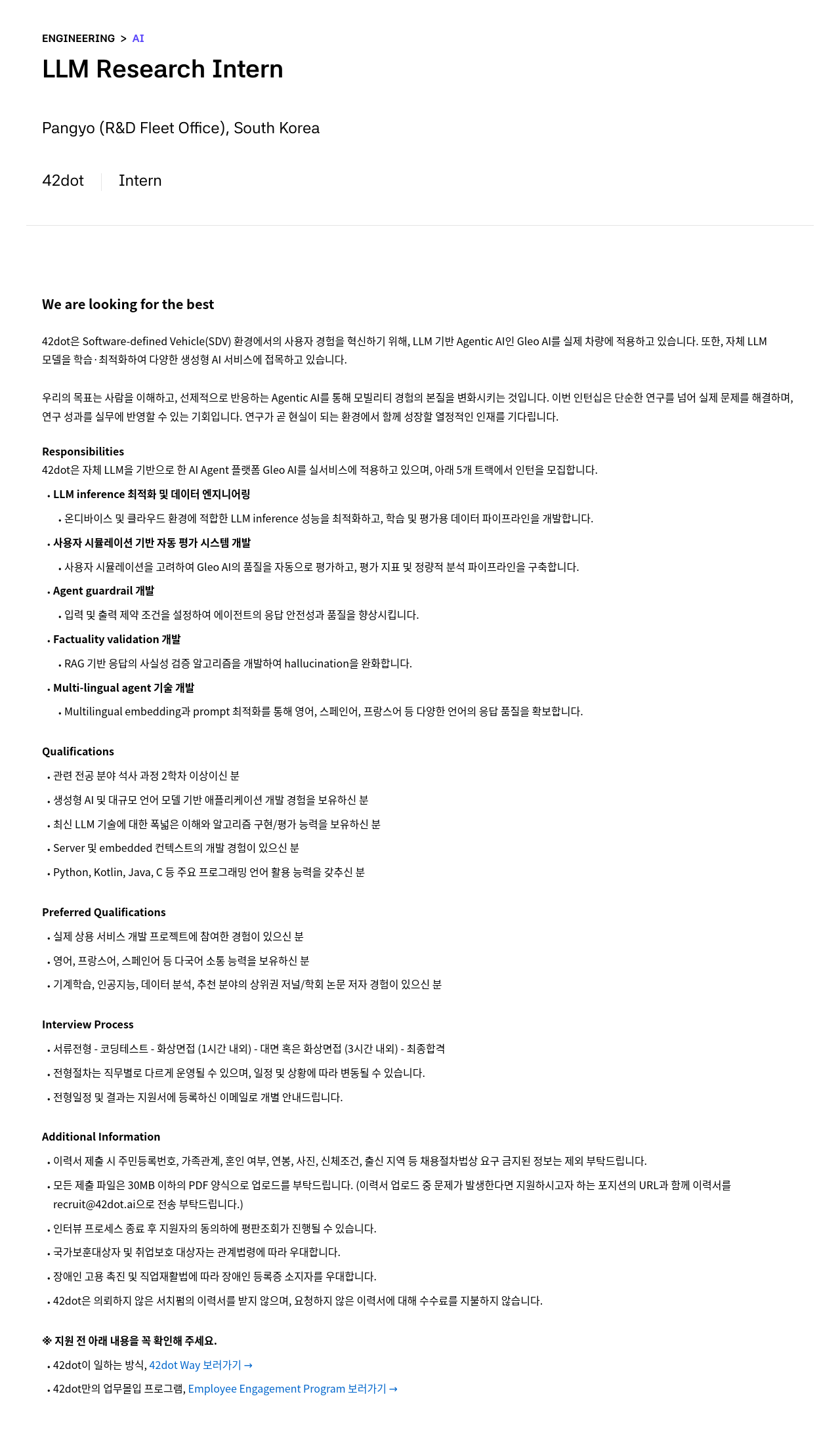 42dot LLM Research Intern 채용공고