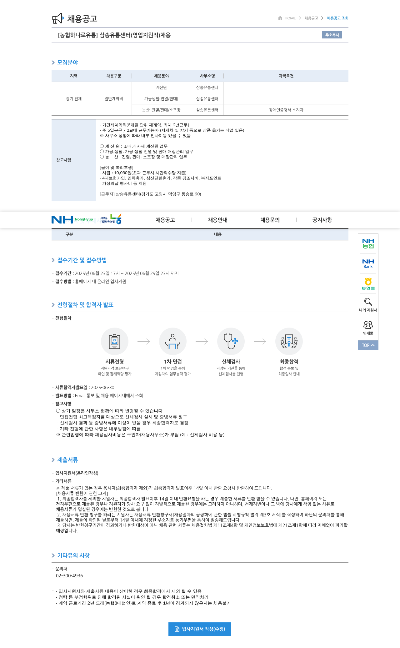 농협하나로유통 삼송 유통 센터 (영업 지원직) 채용 채용공고