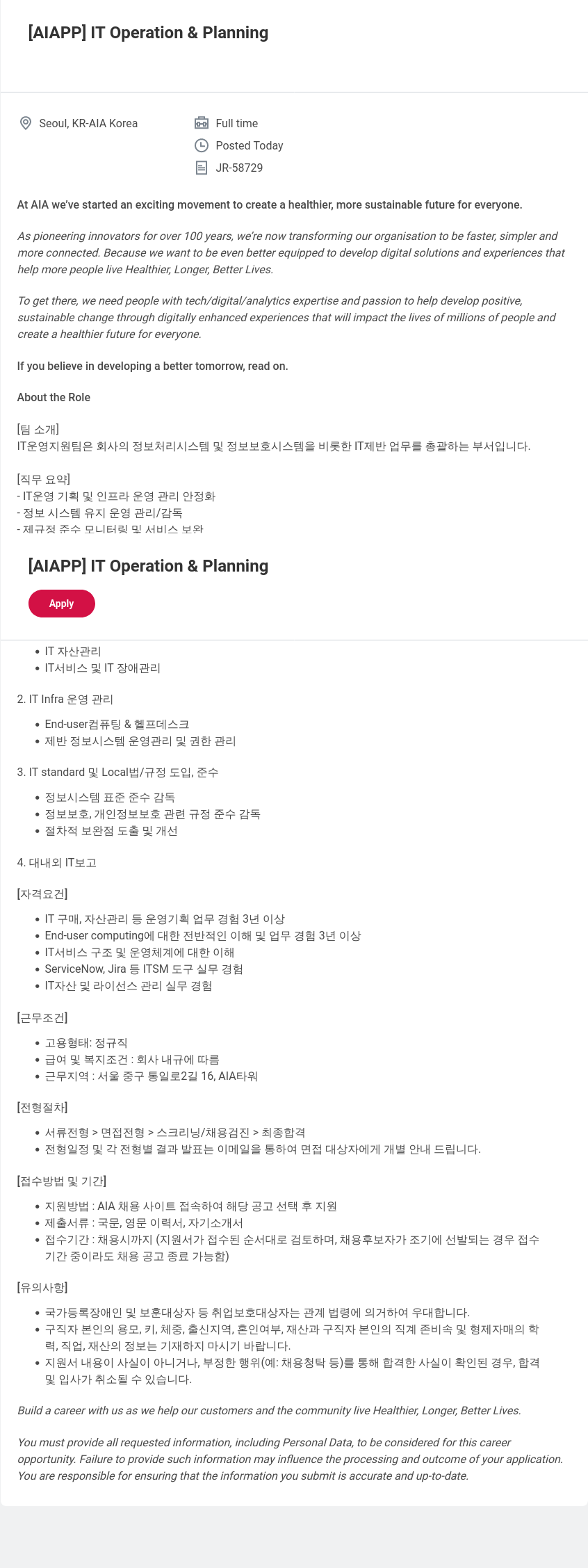 AIA생명 [AIAPP] IT Operation & Planning 채용공고