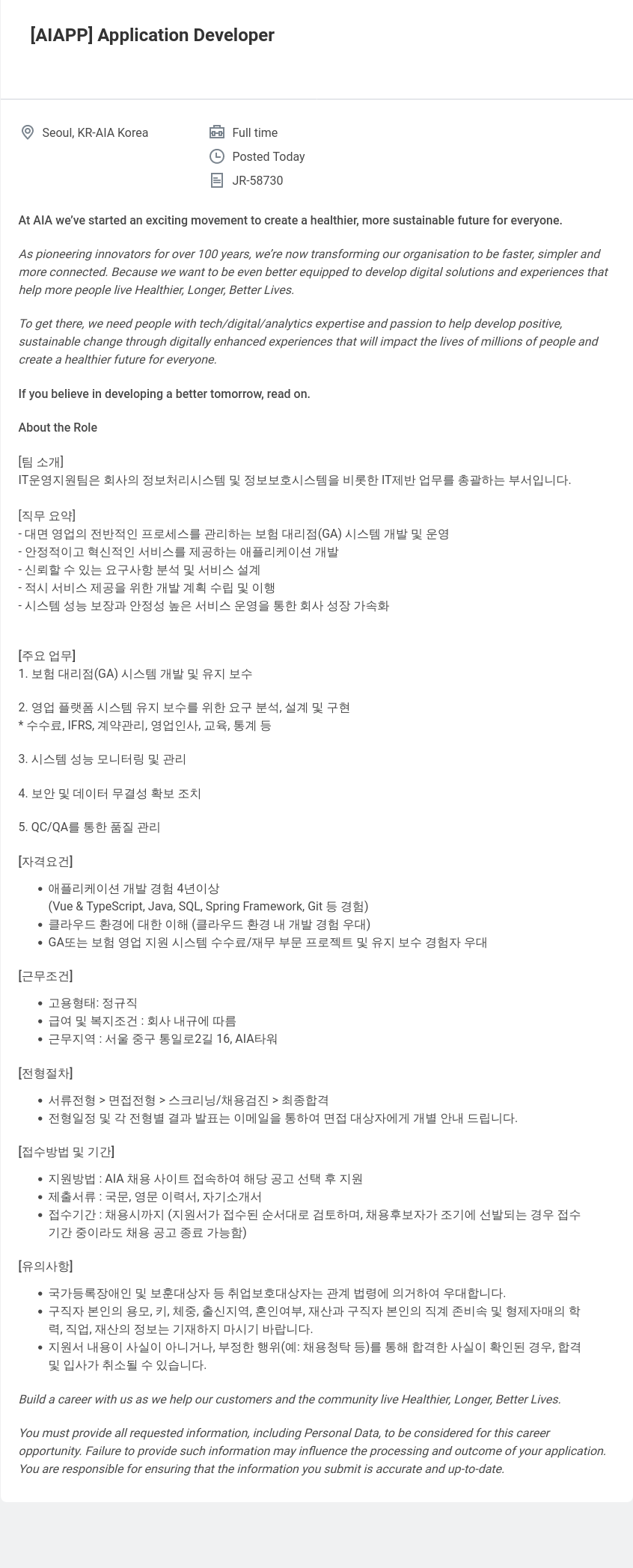 AIA생명 [AIAPP] Application Developer 채용공고