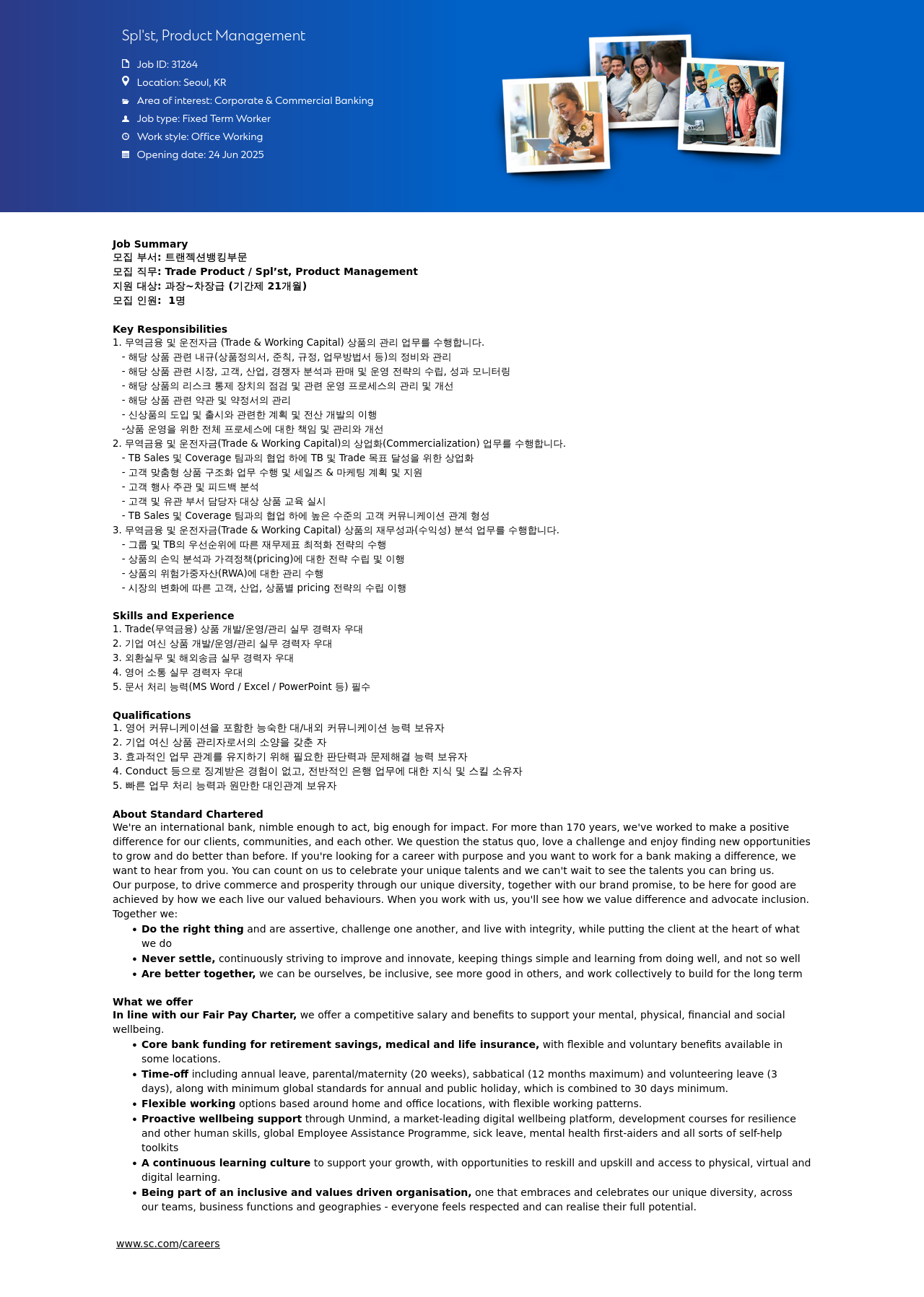 SC제일은행 Spl'st, Product Management (트랜젝션 뱅킹 부문 상품관리 스페셜리스트) 채용공고