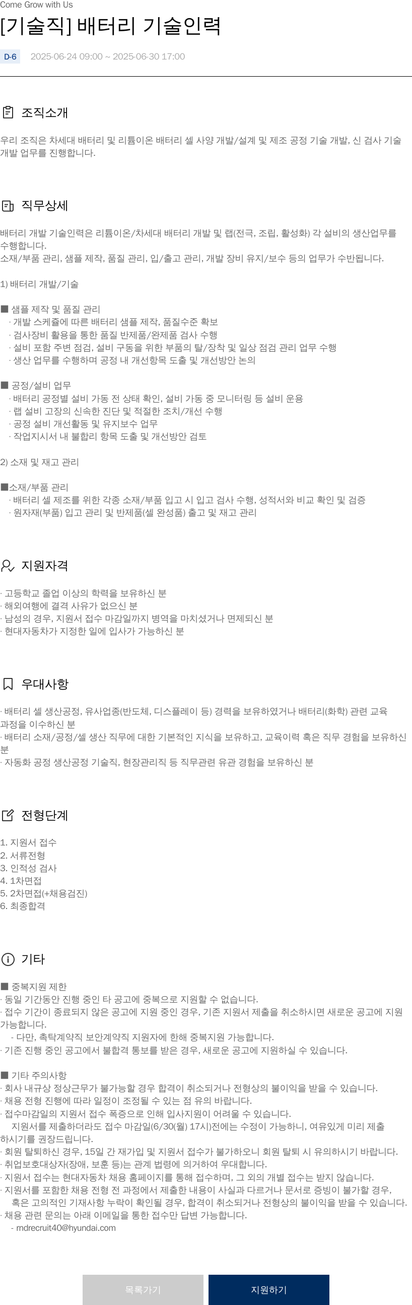 현대자동차 [기술직] 배터리 기술 인력 채용공고