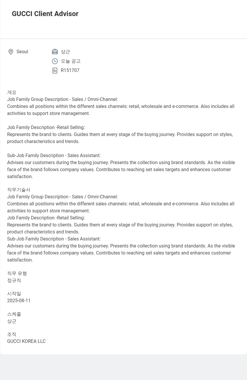 구찌 GUCCI Client Advisor 채용공고