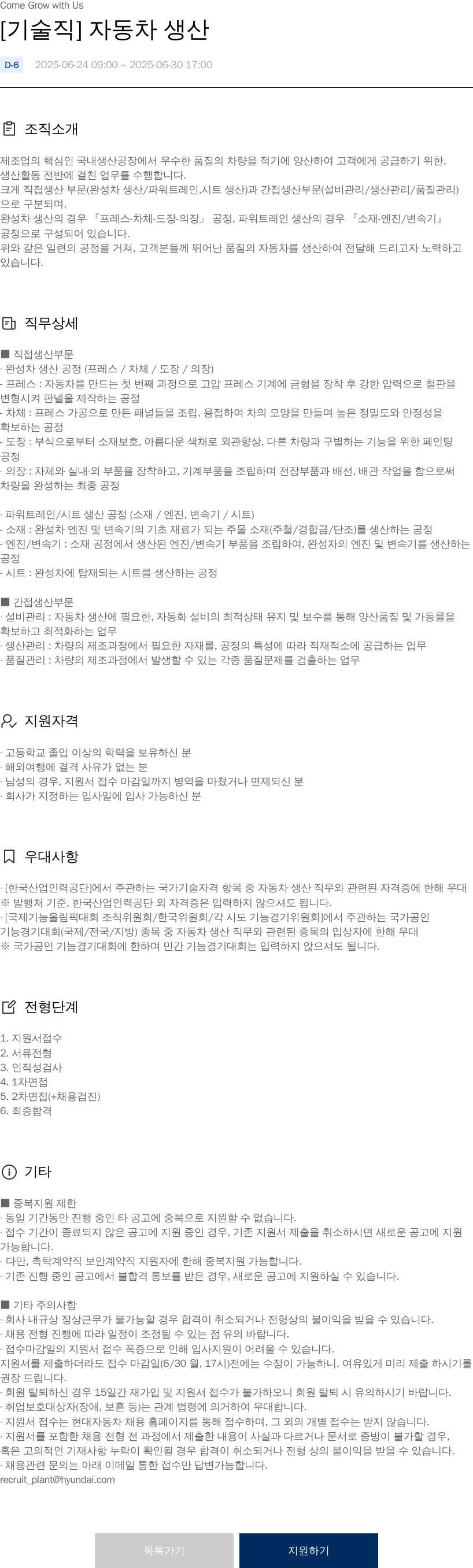 현대자동차 [기술직] 자동차 생산 채용공고