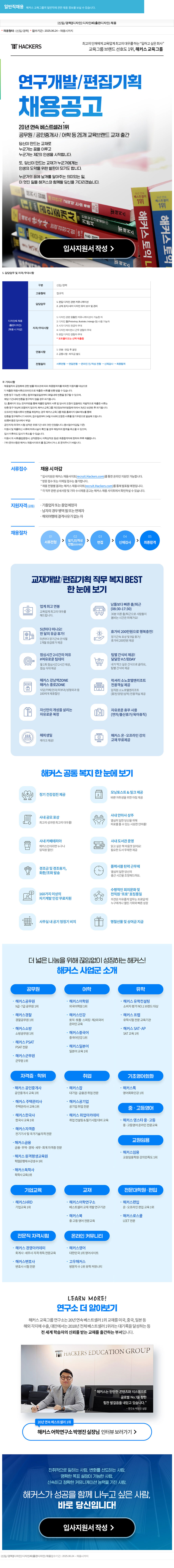 해커스교육그룹 [신입/경력] [디자인] 디자인 AE(출판 디자인) 채용 채용공고