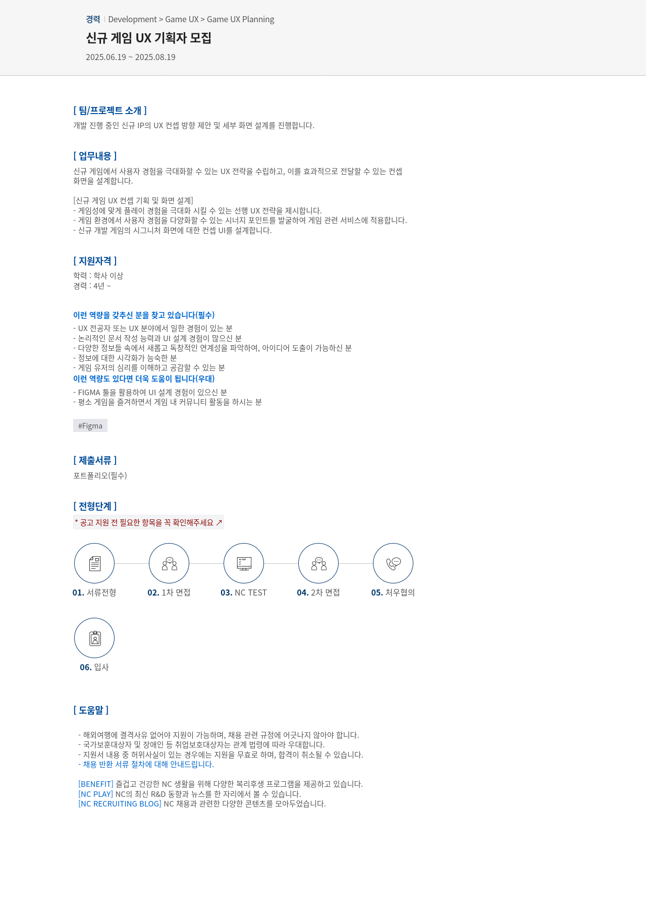 엔씨소프트 신규 게임 UX 기획자 모집 채용공고