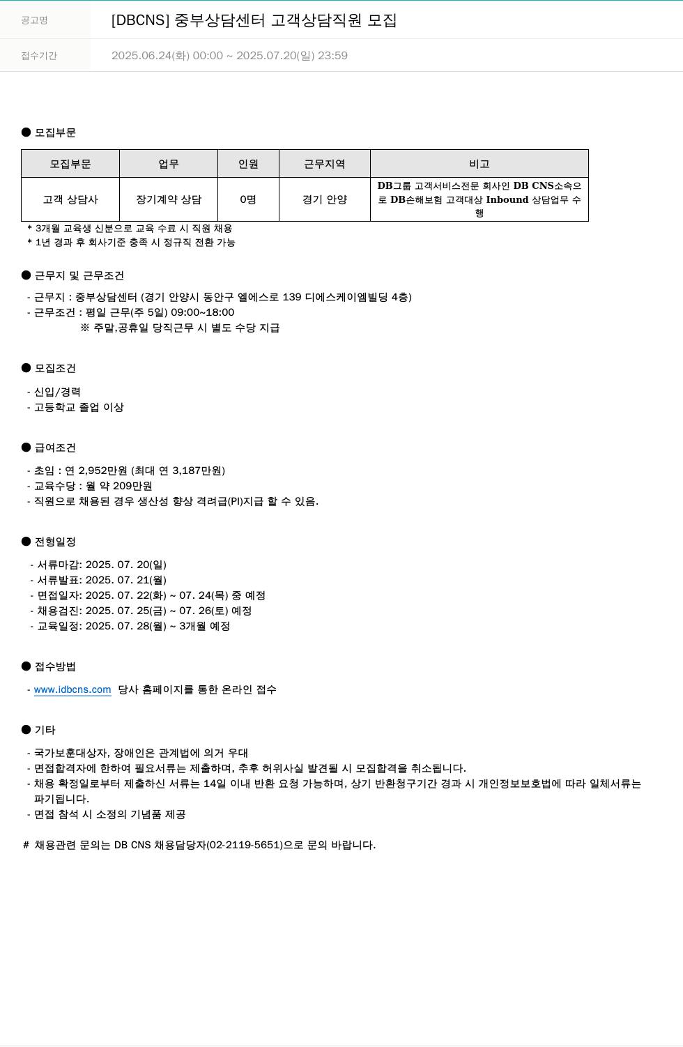 DB CNS자동차손해사정 중부 상담 센터 고객 상담 직원 모집 채용공고