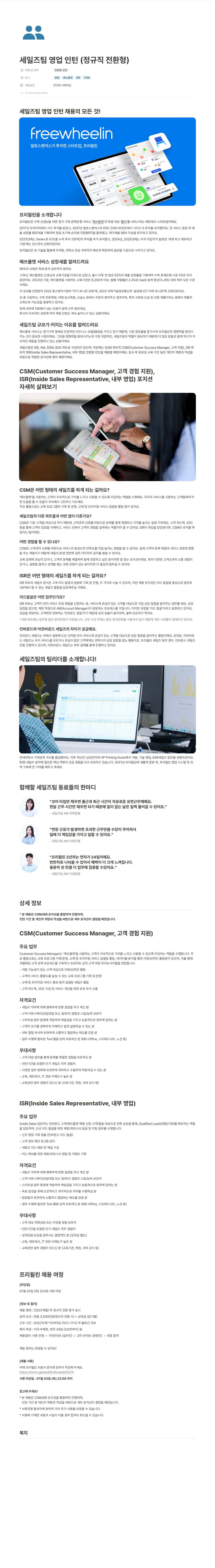 프리윌린 세일즈 팀 영업 인턴 (정규직 전환형) 채용 채용공고