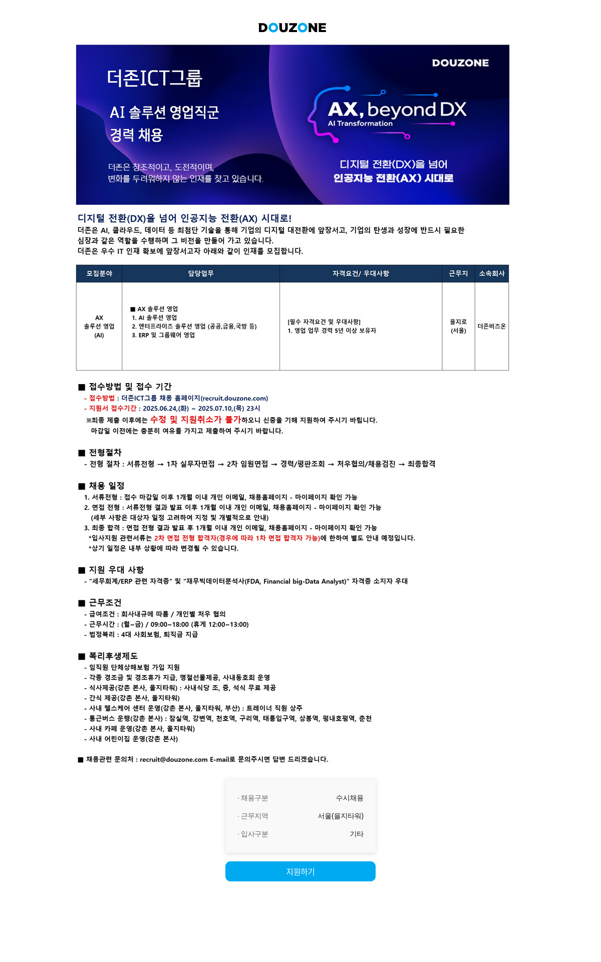 더존비즈온 AI 솔루션 영업직군 경력 채용 채용공고