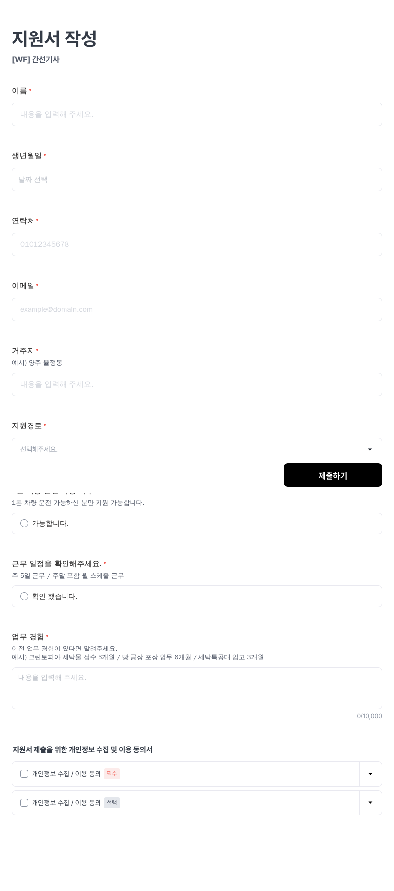 세탁특공대 간선 기사 채용 채용공고