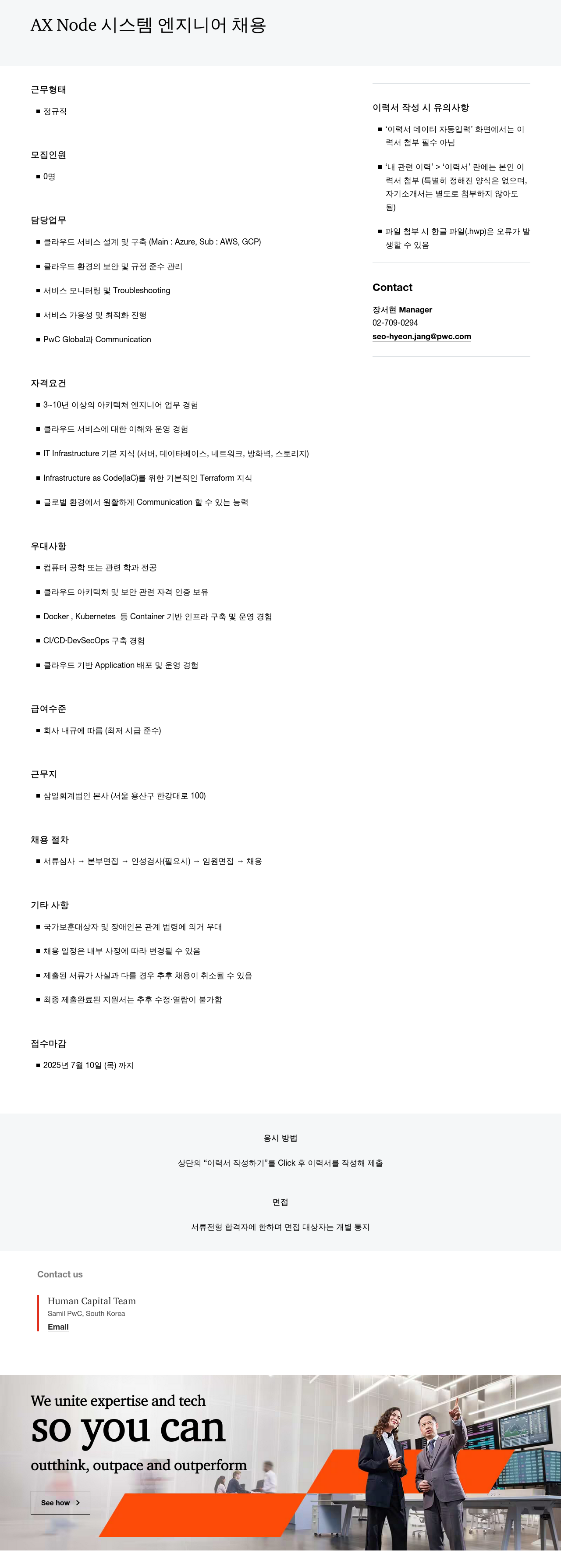 삼일회계법인 AX Node 시스템 엔지니어 채용 채용공고