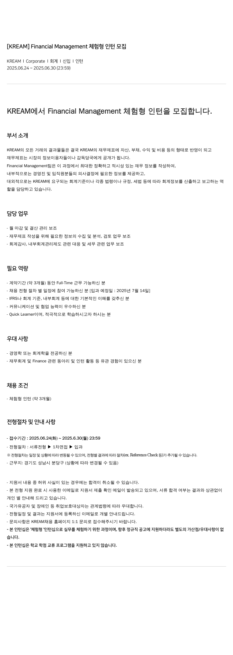 스노우 Financial Management 체험형 인턴 모집 채용공고
