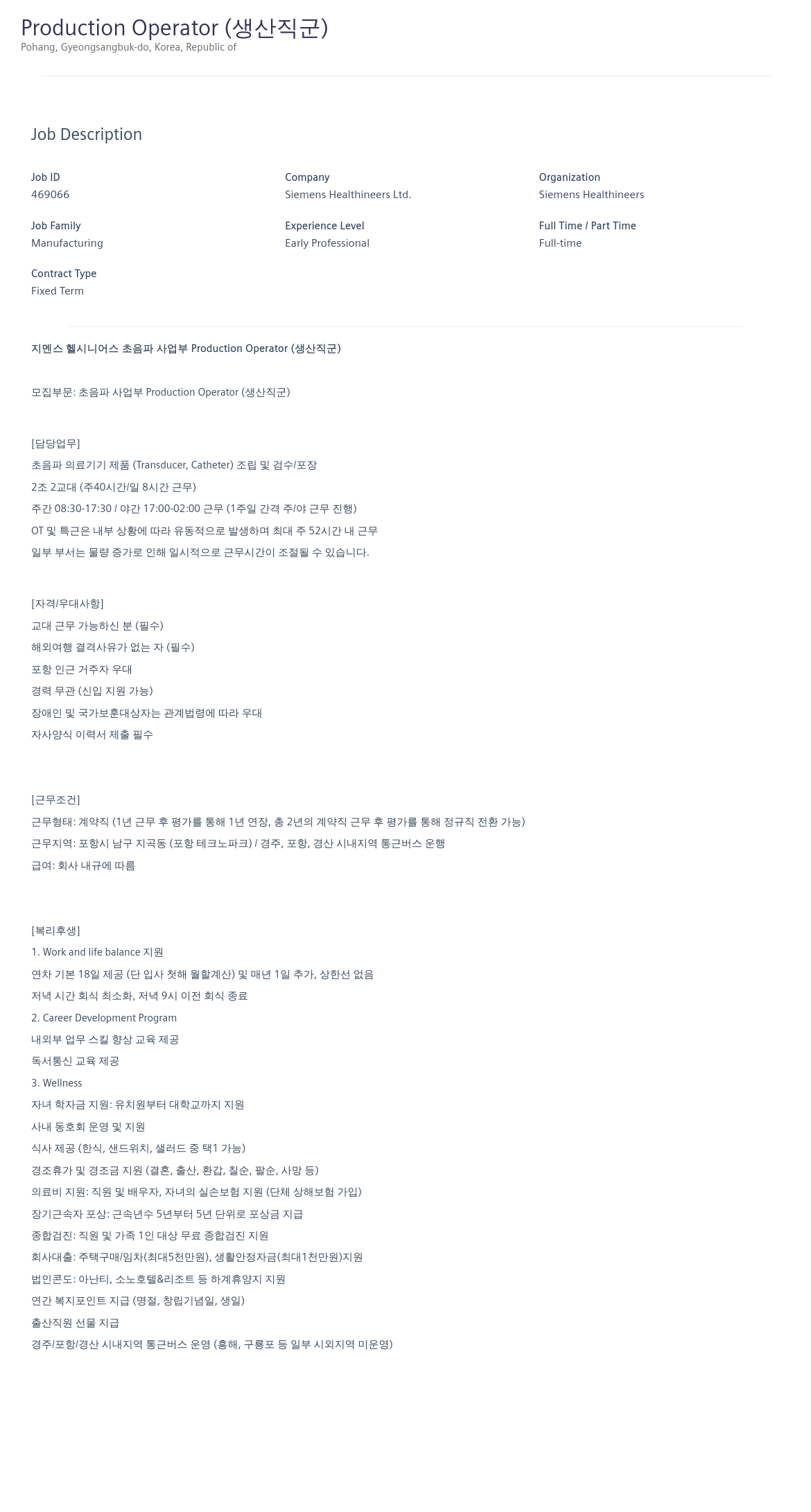 지멘스 초음파 사업부 Production Operator (생산직 군) 채용 채용공고