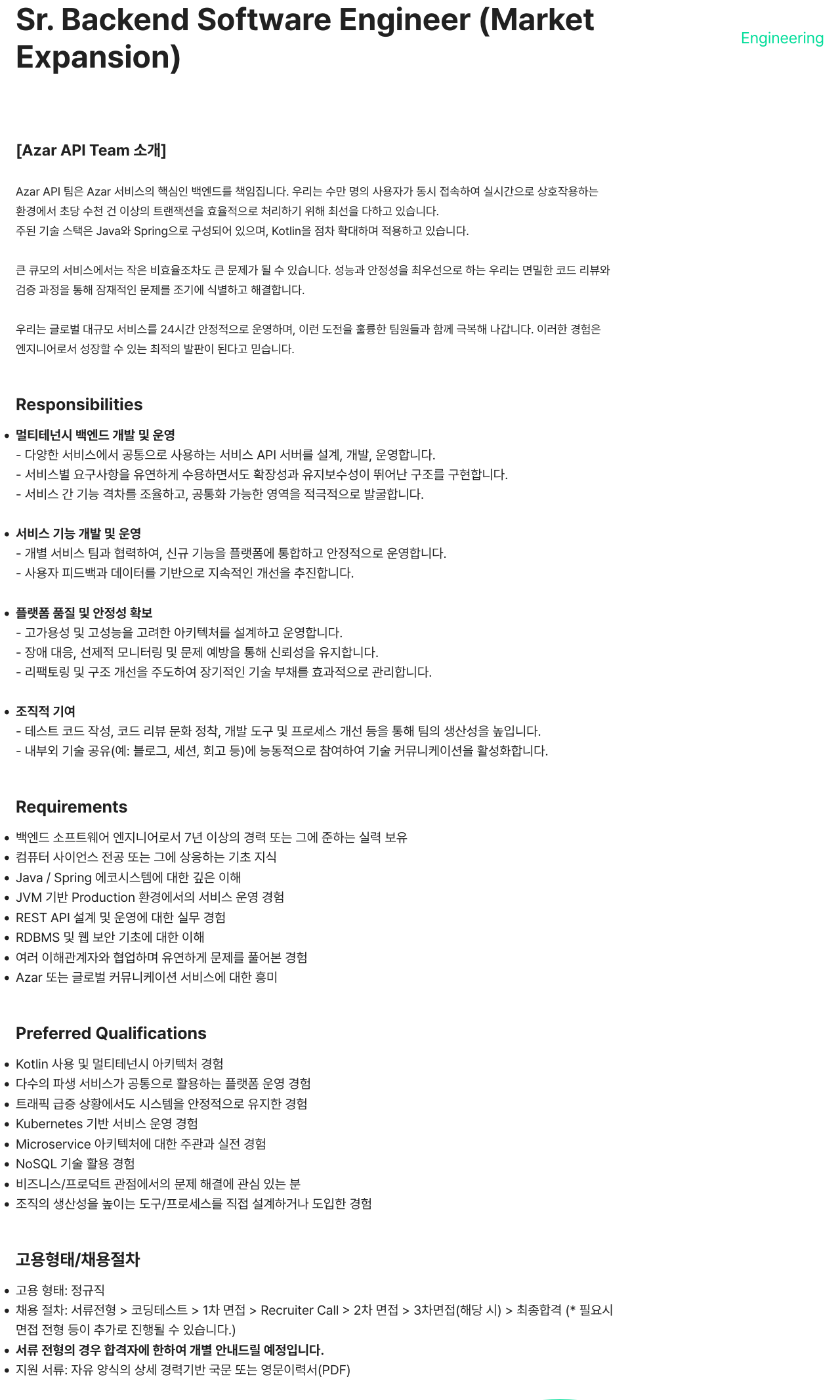 하이퍼커넥트 Sr. Backend Software Engineer (Market Engineering Expansion) 채용공고