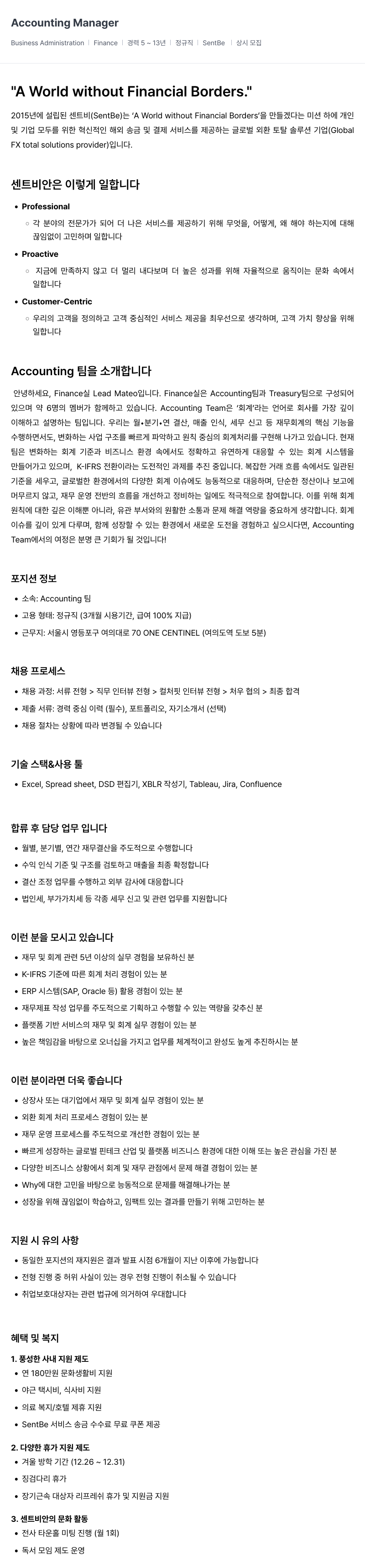 센트비 Accounting Manager 채용공고