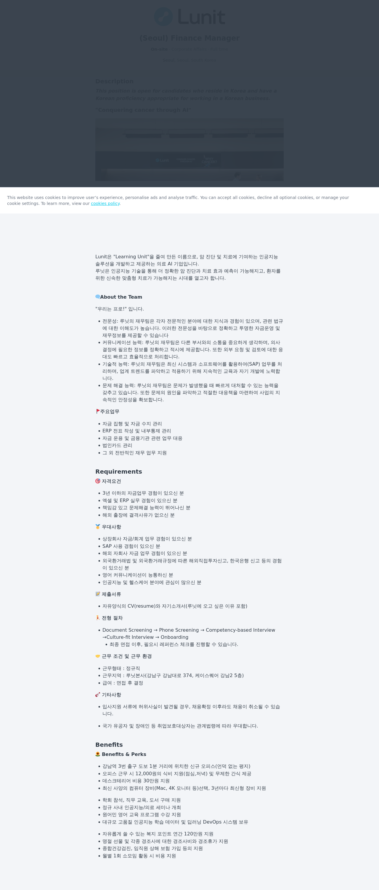 루닛 Finance Manager 채용공고