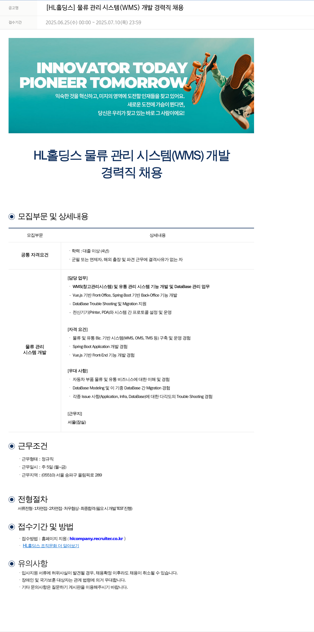에이치엘홀딩스 물류 관리 시스템 (WMS) 개발 경력직 채용 채용공고