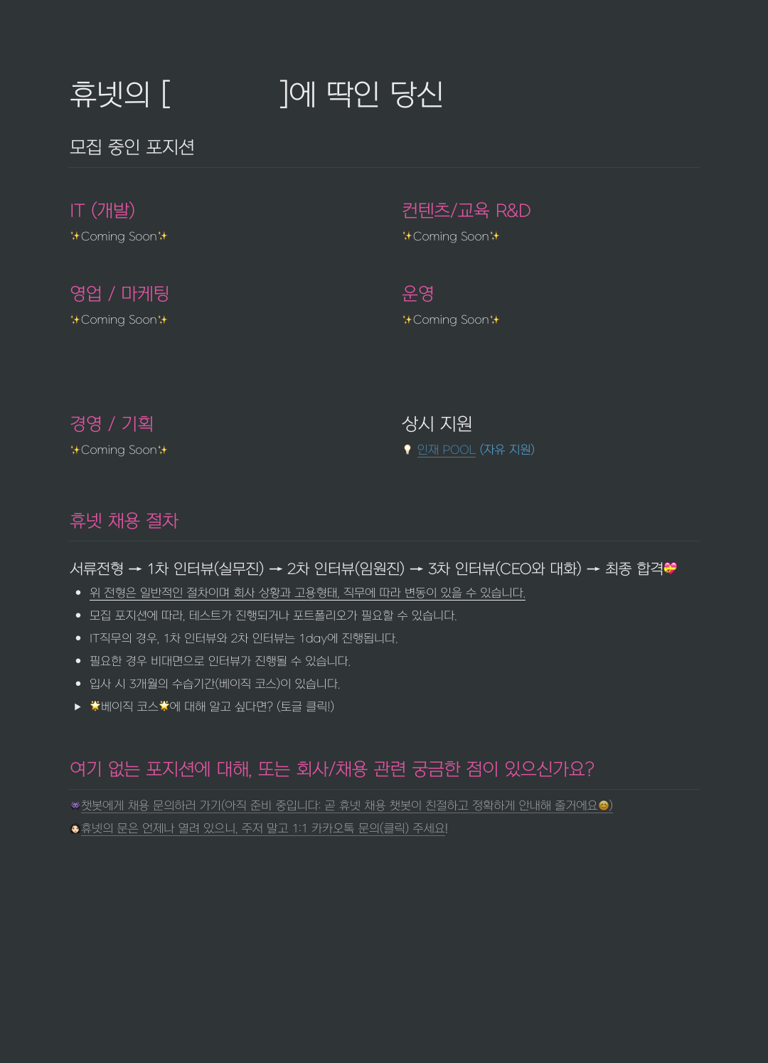 휴넷 휴넷 채용 공고 채용공고