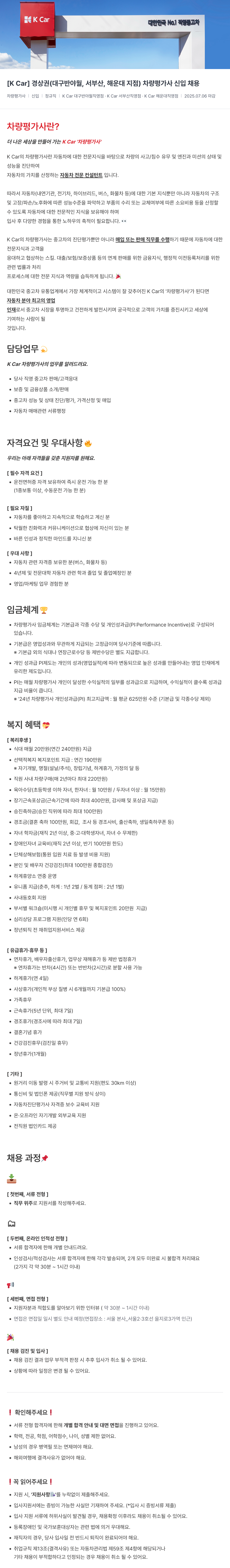 케이카 [K Car] 경상권 (대구 반야월, 서부산, 해운대 지점) 차량 평가사 신입 채용 채용공고