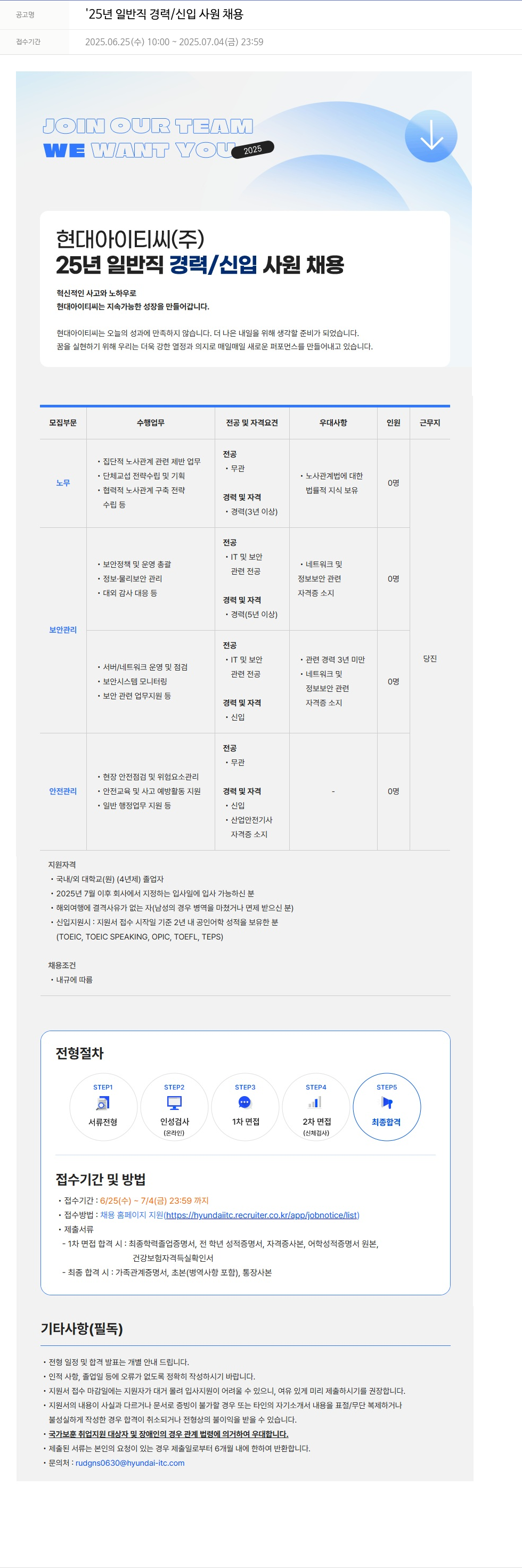 현대ITC 25년 일반직 경력/신입 사원 채용 채용공고