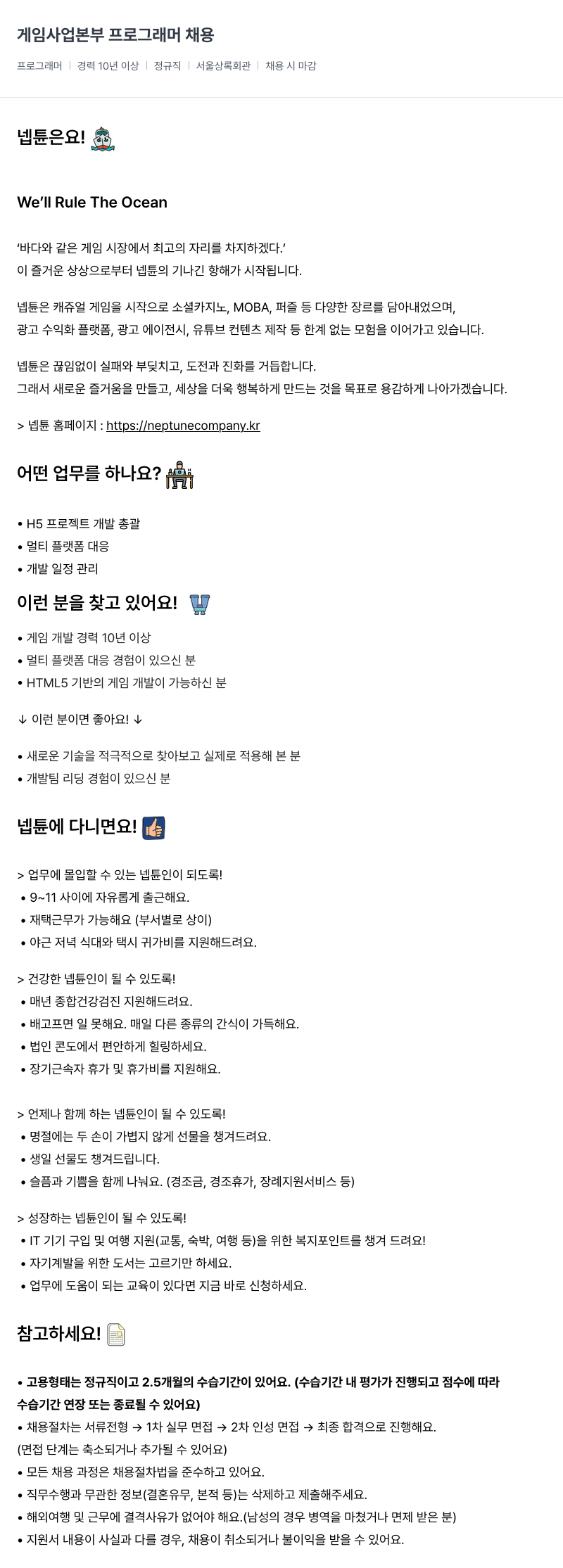 넵튠 게임 사업 본부 프로그래머 채용 채용공고