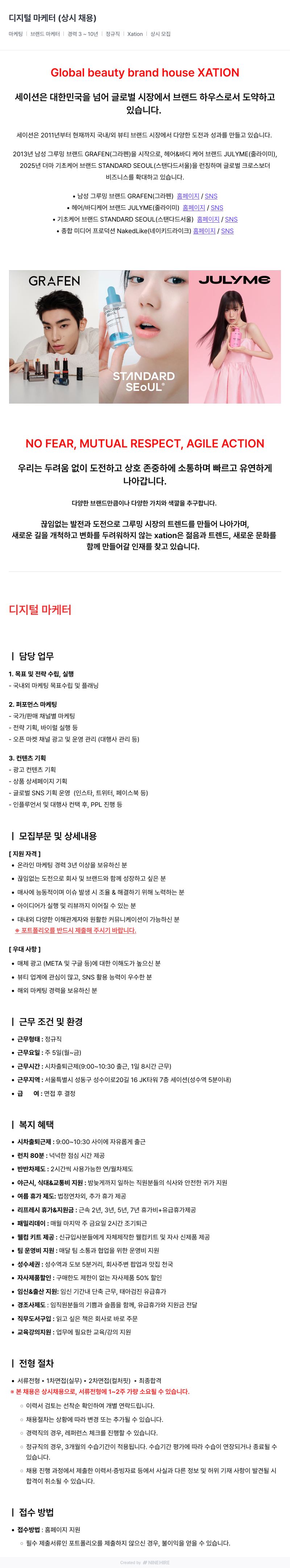 세이션 디지털 마케터 (상시 채용) 채용공고