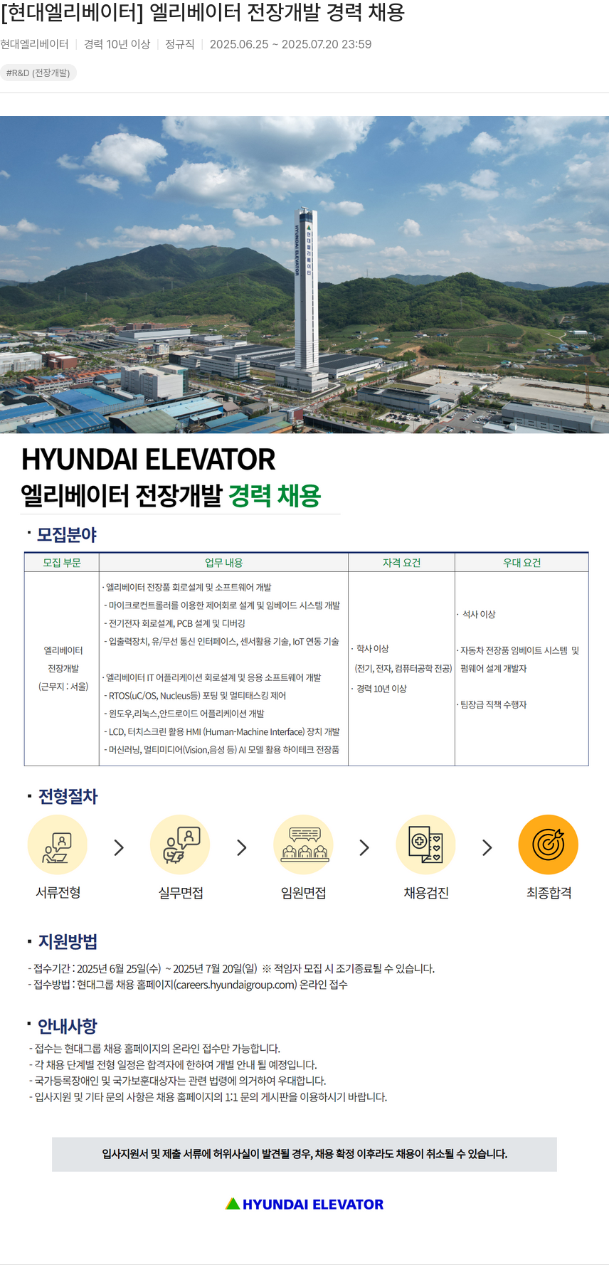 현대엘리베이터 엘리베이터 전장 개발 경력 채용 채용공고