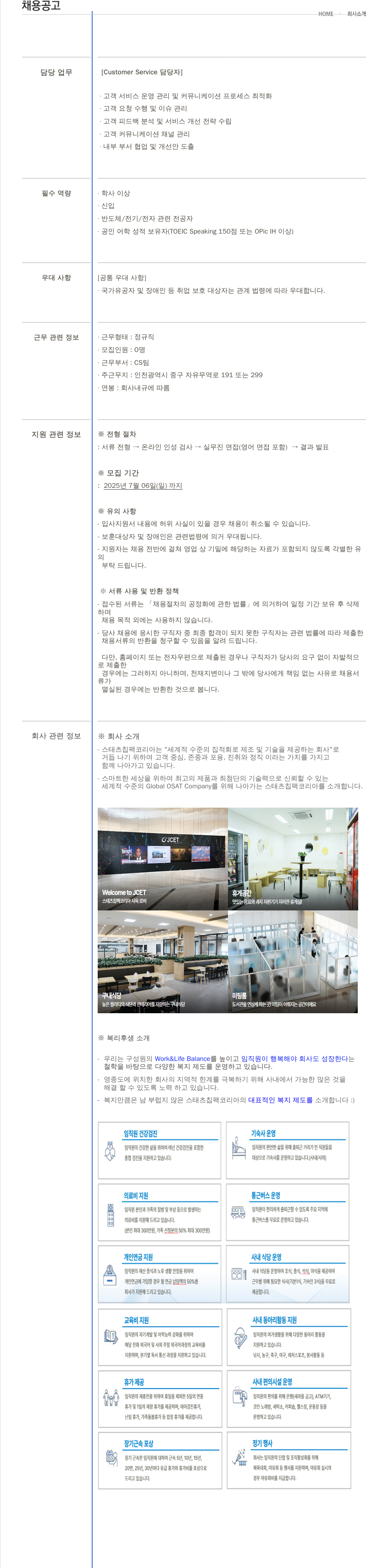 제이셋스태츠칩팩코리아 Customer Service 담당자 채용 채용공고
