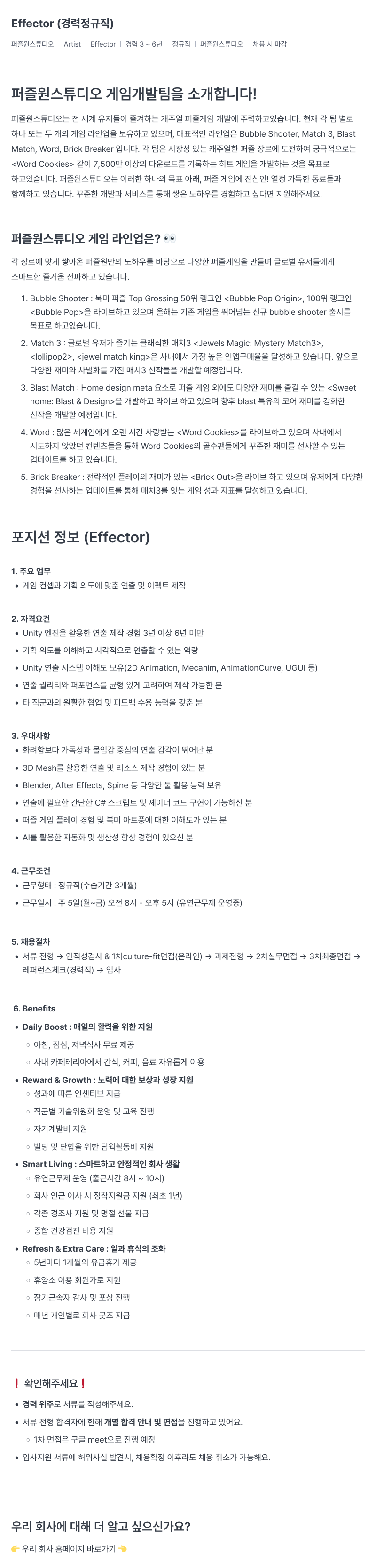 퍼즐원스튜디오 퍼즐 스튜디오 Artist Effector 경력 정규직 채용 채용공고