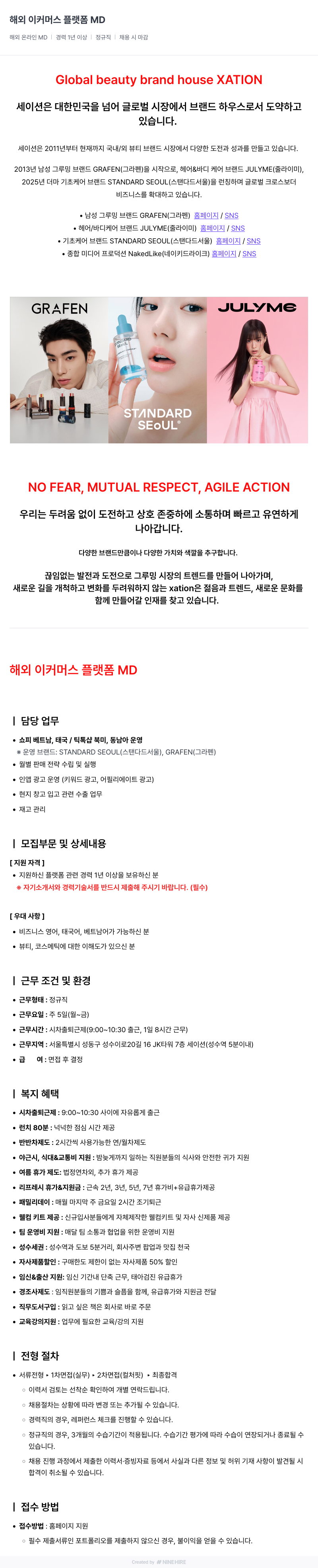 세이션 해외 이커머스 플랫폼 MD 채용공고