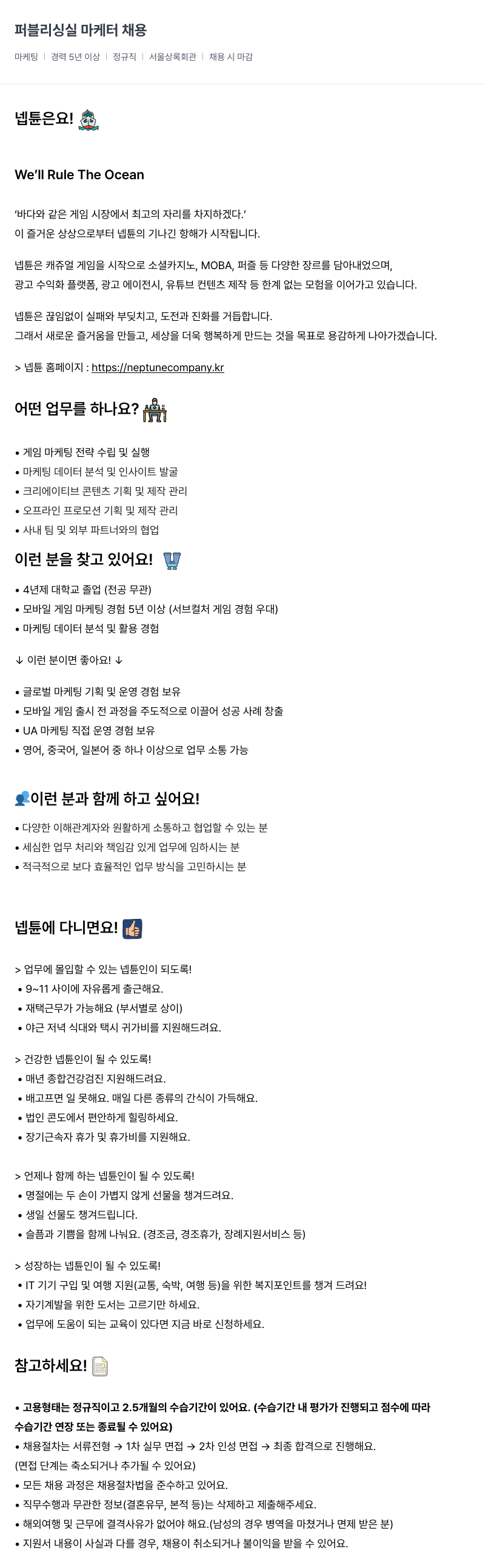 넵튠 퍼블리싱 실 마케터 채용 채용공고
