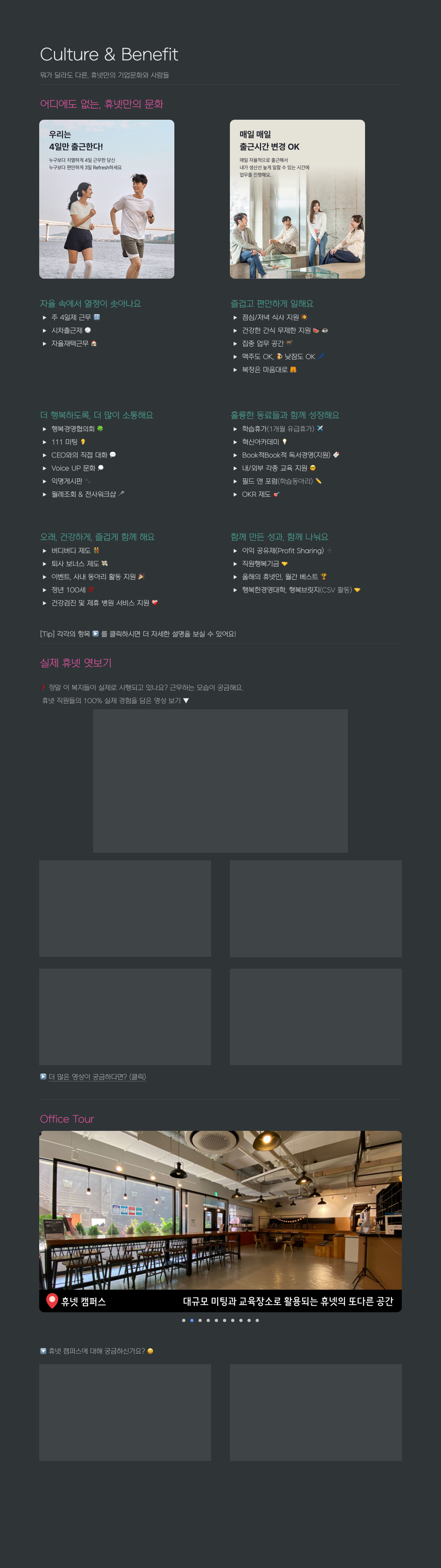 휴넷 (미기재, 복지 및 기업문화 안내) 채용공고