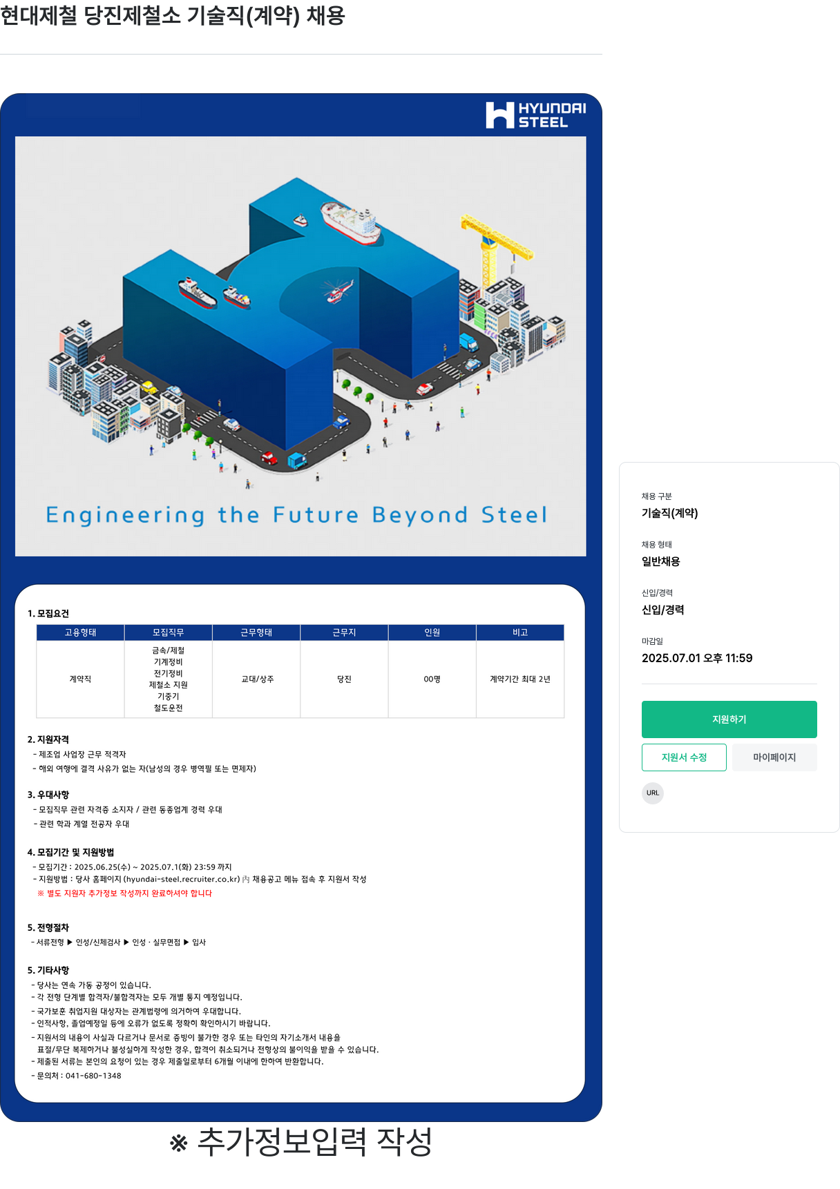 현대제철 현대 제철 당진 제철소 기술직 (계약) 채용 채용공고