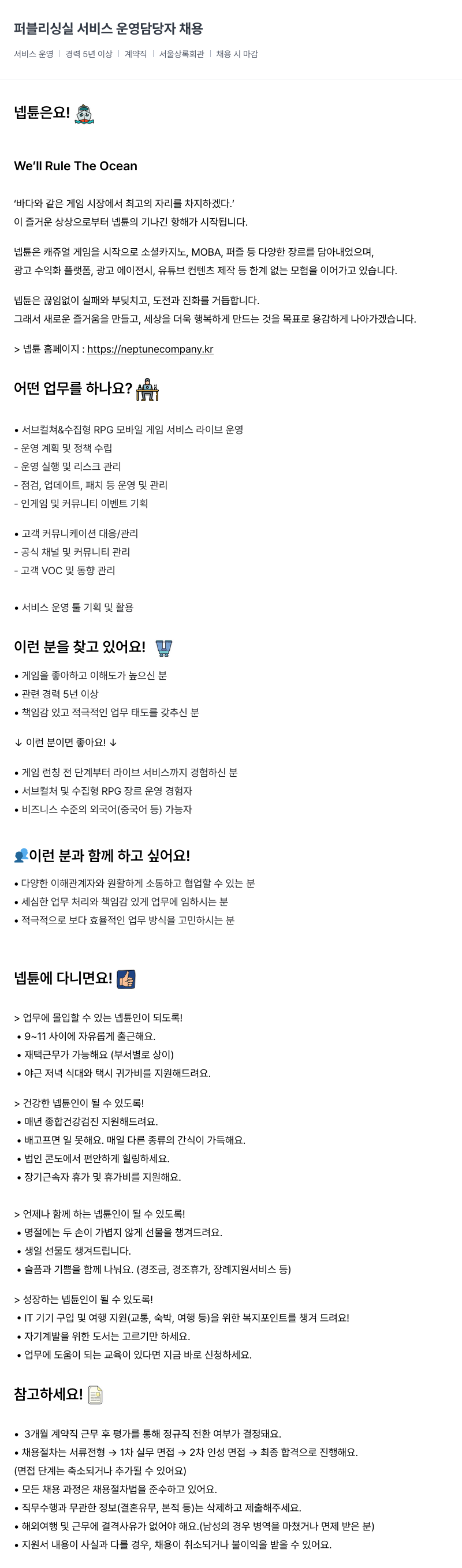넵튠 퍼블리싱 실 서비스 운영 담당자 채용 채용공고