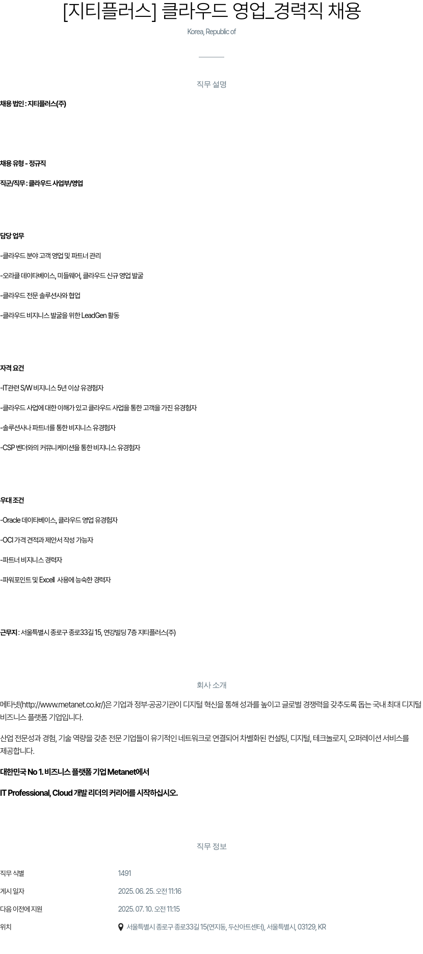 클로잇 클라우드 영업 _ 경력직 채용 채용공고