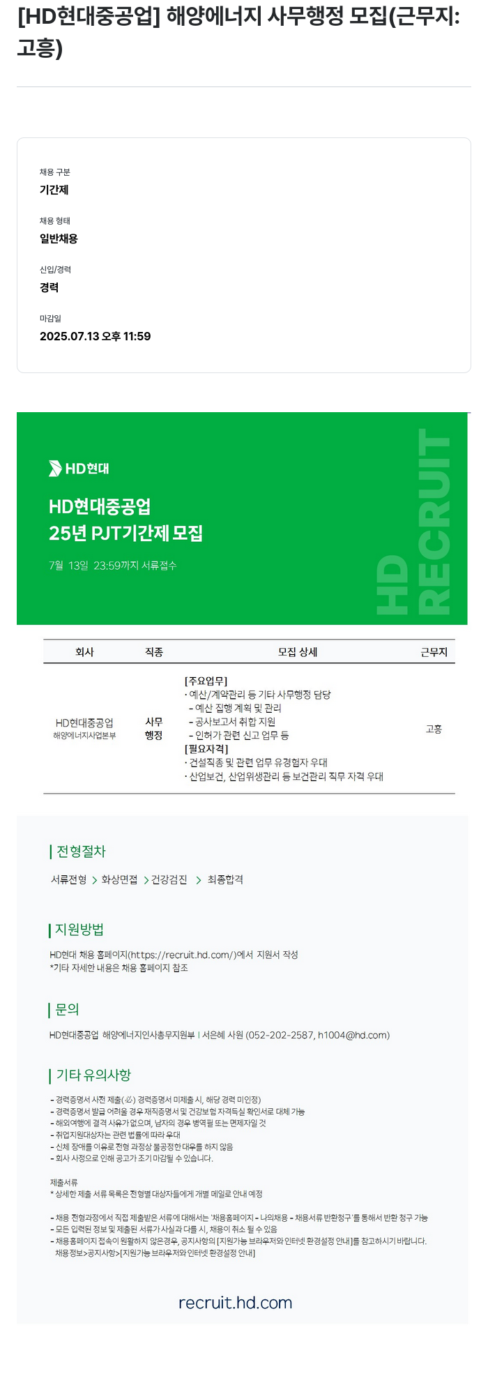 현대중공업 해양 에너지 사무 행정 모집 (근무지: 고흥) 채용공고