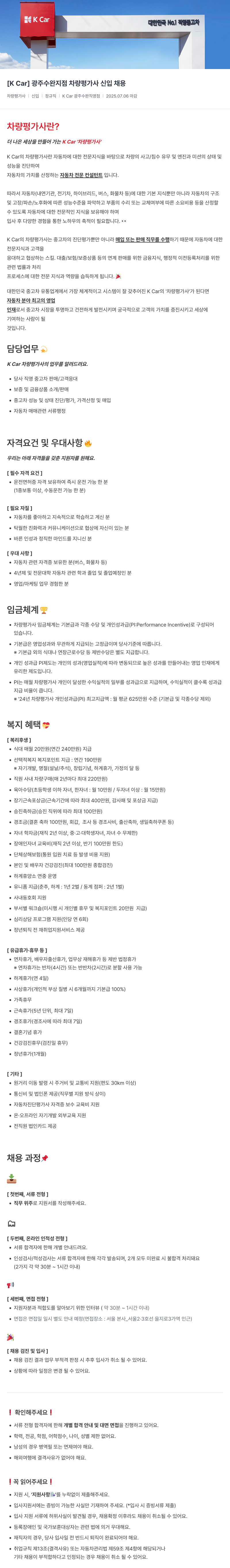 케이카 [K Car] 광주 수완 지점 차량 평가사 신입 채용 채용공고