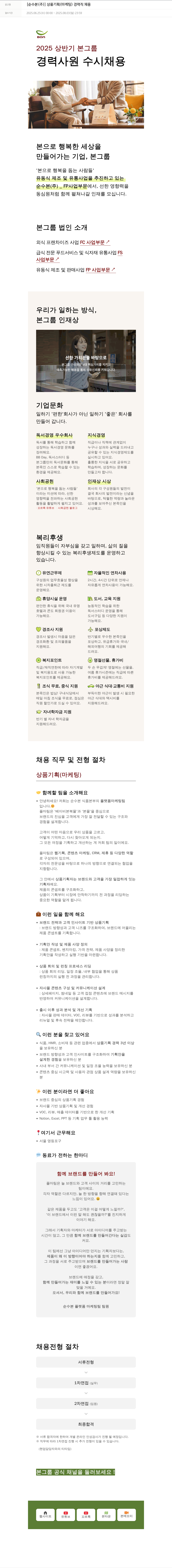 순수본 상품 기획(마케팅) 경력직 채용 채용공고