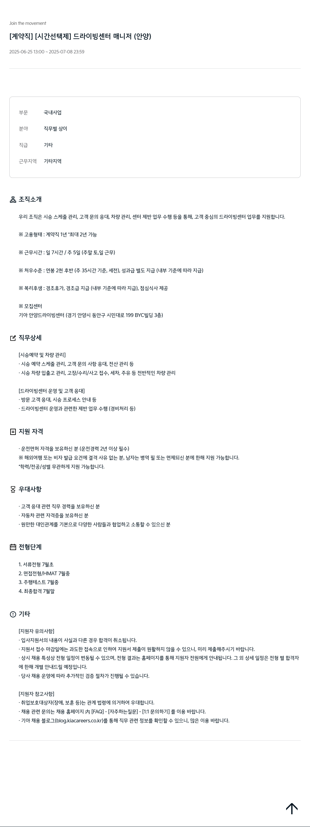 기아자동차 [계약직][시간 선택제] 드라이빙 센터 매니저 (안양) 채용공고