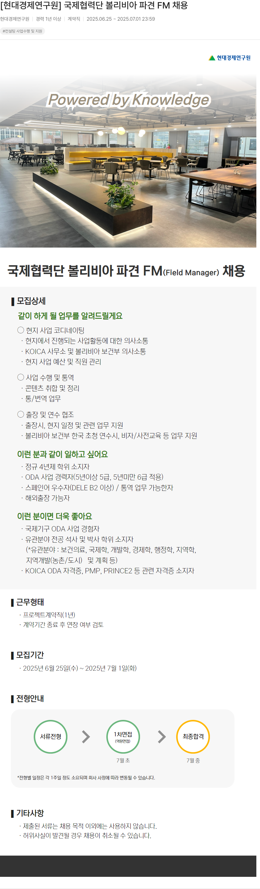 현대경제연구원 국제 협력단 볼리비아 파견 FM 채용 채용공고
