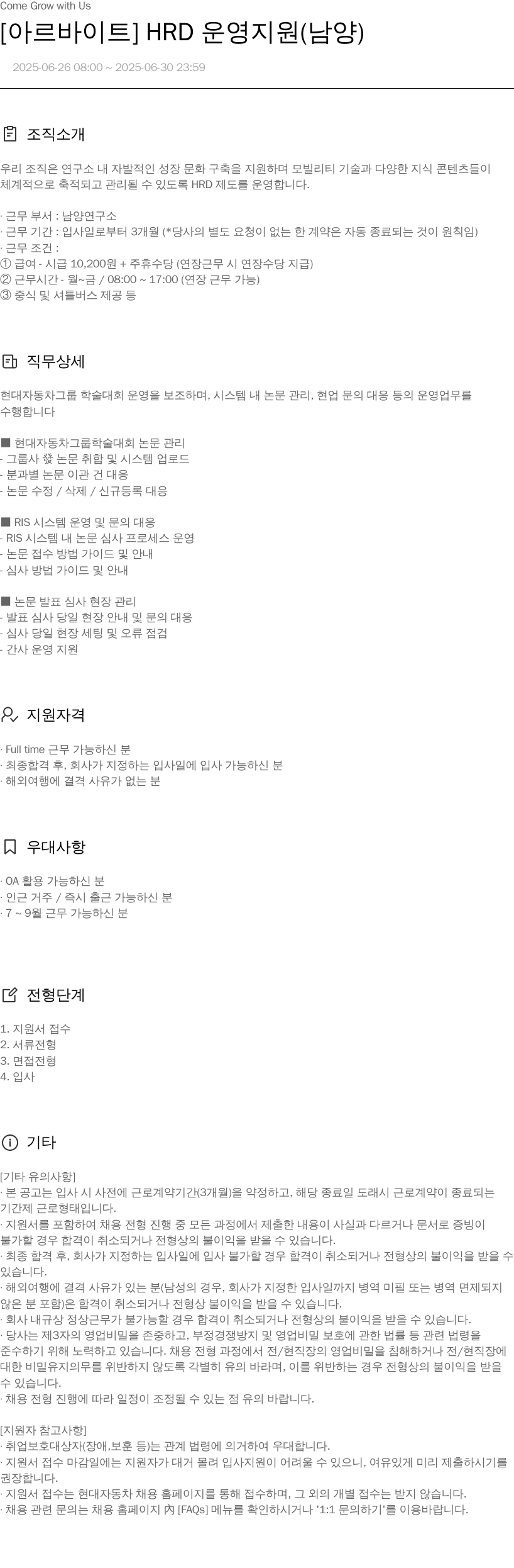 현대자동차 [아르바이트] HRD 운영 지원 (남양) 채용공고