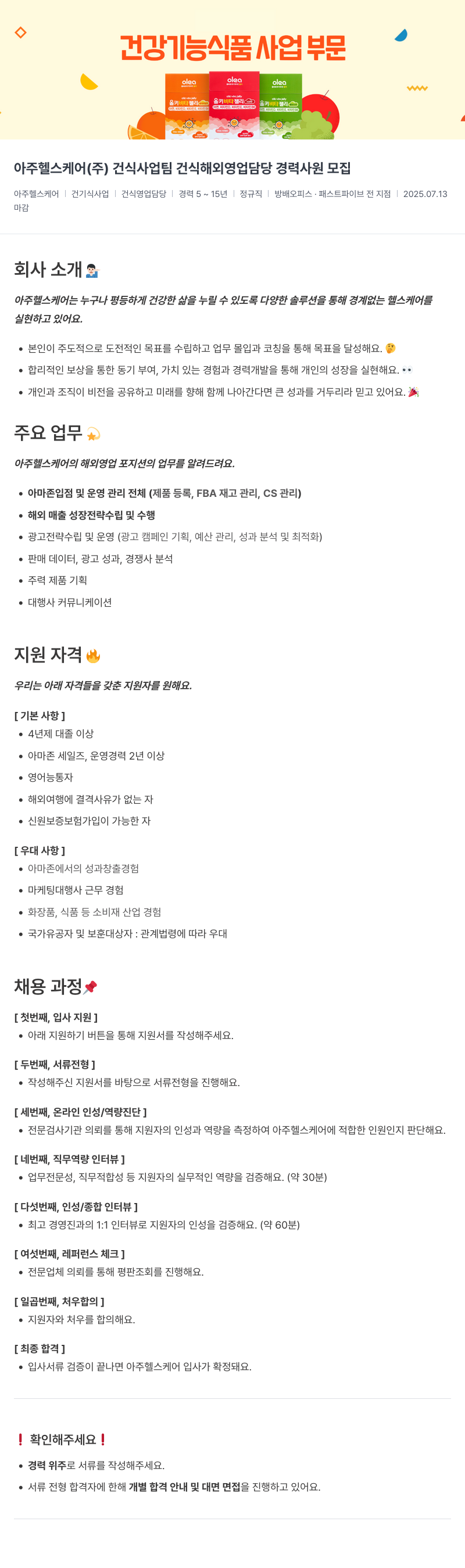 아주약품 건식 사업팀 건식 해외영업 담당 경력사원 모집 채용공고