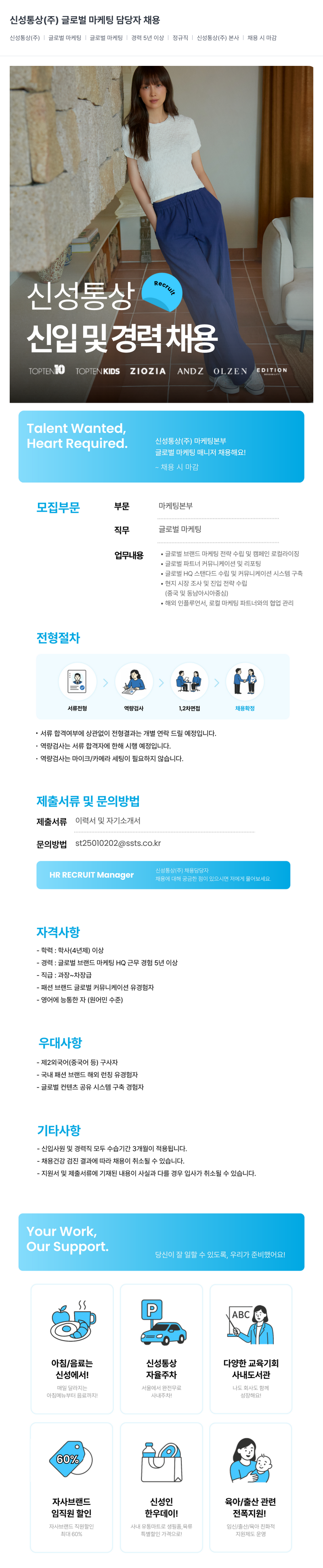 신성통상 글로벌 마케팅 담당자 채용 채용공고
